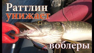 Раттлин на спиннинг