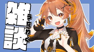 【歌枠】歌うのと話すのは同じ。【獅子神レオナ/Vtuber】