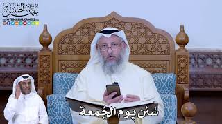 186 - سُنن يوم الجُمعة - عثمان الخميس