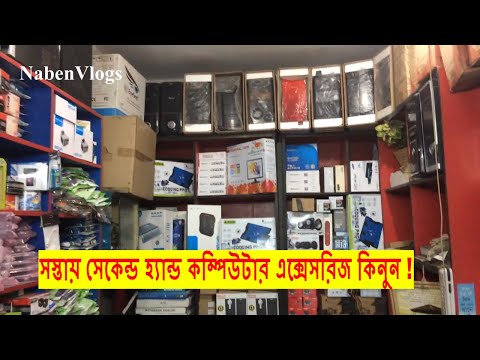 Used Computer Market★Second Hand & New Computer Accessories in cheap price in bd★ Dhaka Video