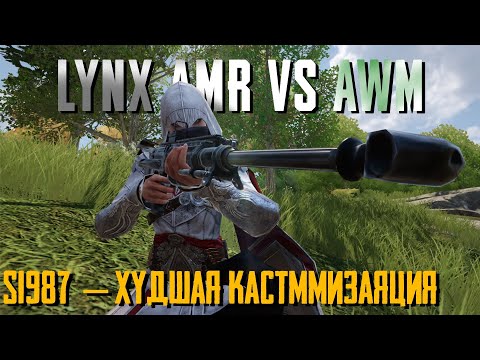 Amr рысь pubg. Lynx amr. Винтовка gepard gm6 lynx. Lynx amr. Амр винтовка пабг мобайл.