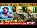 OMG : Thalapathy 68 Villain Is Vijay Sir | Venkat Prabhu Semma Twist | Thalapathy Vijay | AGS |