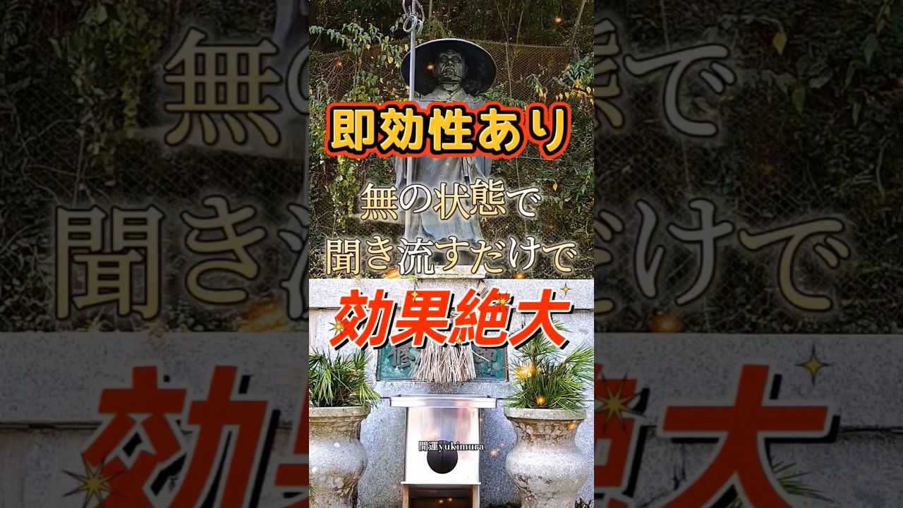 即効性あり※朝起きる前や寝る前に聞き流すだけ!!繰り返し聞くと波動が一気に上昇し、大開運🎊 #スピリチュアル #開運 #波動 #浄化 #遠隔参拝 #浄心