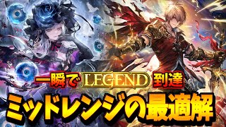 全デッキにギルネが入る可能性。最新版ミッドレンジロイヤルが爆盛り出来る件【シャドバWB】