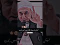 Mere Nabi ﷺ Ne Farmaya Mera Ummati Kabhi Jhoot Nahi Bolega Molana Tariq Jamil Bayan Allah Shorts