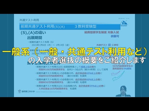 入学者選抜概要「一般選抜」