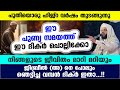 ഇന്ന് മുഹറം ആദ്യ രാവ് പിറക്കും... ഈ ദിക്ർ ചൊല്ലിക്കോ..നിങ്ങളുടെ ജീവിതം മാറിമറിയും muharam