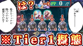 【緊急】魔手ウィッチに擬態して7ターン目にいきなりバハムート5体並べたら相手死ぬぞwww【シャドバWB/ Shadowverse: Worlds Beyond】
