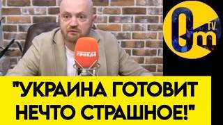 "ГОТОВИТСЯ САМАЯ МОЩНАЯ АТАКА!"