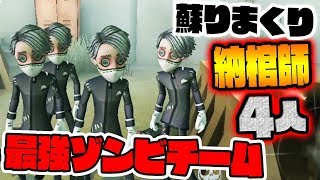 【第五人格】納棺師が全員で蘇ったら最強な４人組になったwww【IdentityⅤ】アイデンティティV実況でピアソンと建築士を探せ