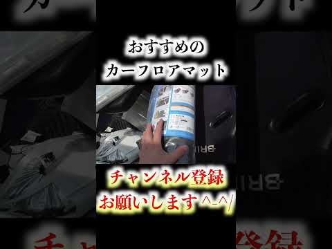 カーマットについて詳しく解説