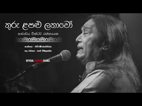 Thuru Lapalu - Dr.Victor Rathnayake