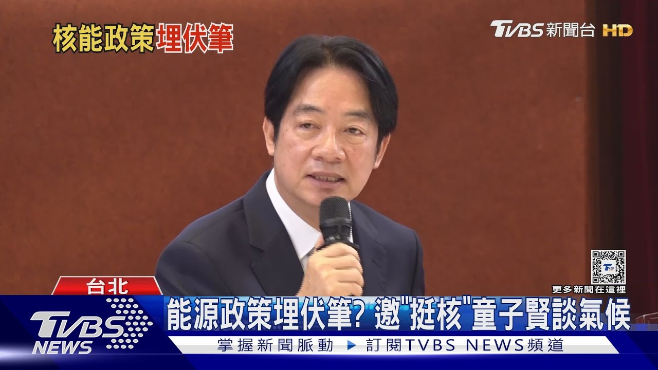 能源政策埋伏筆? 邀「挺核」童子賢談氣候