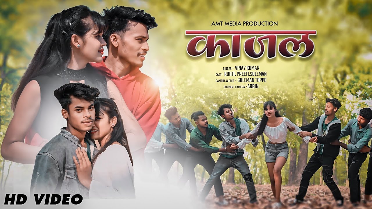Tere Naino Ka Kajal | तेरे नैनों का काजल | New Nagpuri Song 2024 | Latest Jharkhand Music Video 2024
