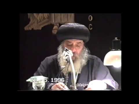 20ـ كيف تبنى شخصيتك 22 05 1996 محاضرات يوم الأربعاء البابا شنودة الثالث