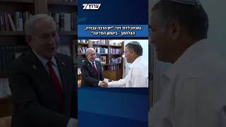 ראש הממשלה בנימין נתניהו קיים פגישת עבודה ראשונה עם ראש השב"כ הנכנס, אלוף במיל' דוד זיני. (חדשות ערוץ 7) - התמונה מוצגת ישירות מתוך אתר האינטרנט יוטיוב. זכויות היוצרים בתמונה שייכות ליוצרה. קישור קרדיט למקור התוכן נמצא בתוך דף הסרטון