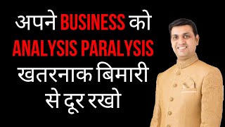 How to Avoid It Analysis Paralysis | Winner Shashi