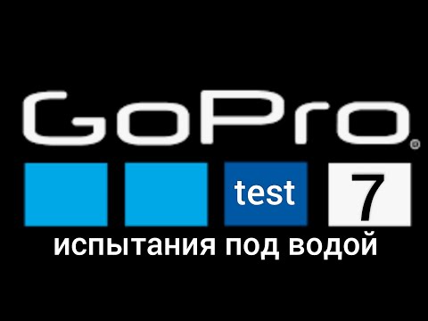 tests under water - GoPro Hero 7 - испытания под водой.