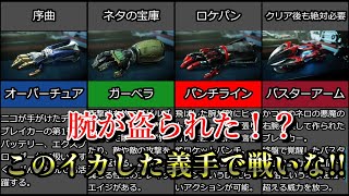 【DMC5】悪魔の右腕没収でまさかの強化！？天才的発想から誕生したデビルブレイカー解説【ゆっくり解説】