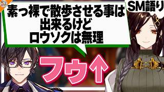 【マジの犬!?】女王様が2人いるドMの友達の話をする四季凪アキラとライバーを辞めたらSMBarに行きたい白雪巴【#にじさんじ】