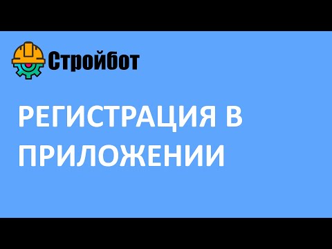 Стройбот