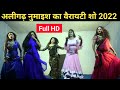 अलीगढ़ नुमाइश का वैरायटी शो 2022 Variety Show 2022 Ali