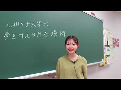 【小学校教諭】内定者Voice2023 九州女子大学 児童・幼児教育学科