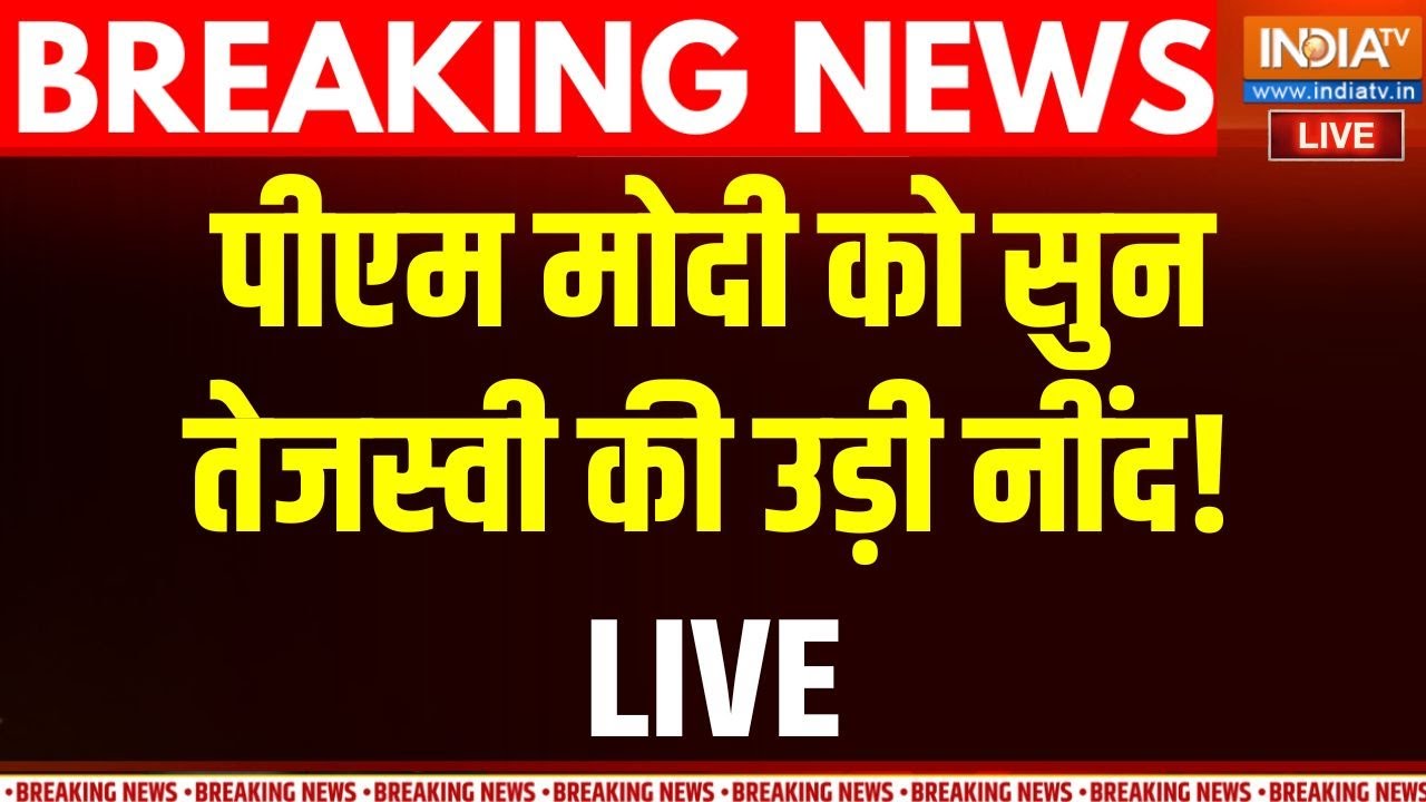 PM Modi on Bihar Election Result LIVE: पीएम मोदी ने जीत के बाद क्या कहा ? | NDA | Mahagath