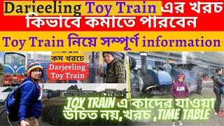 Darjeeling Toy Train এর খরচ কিভাবে কমাবেন | Toy Train information |Darjeeling Toy Train at low cost