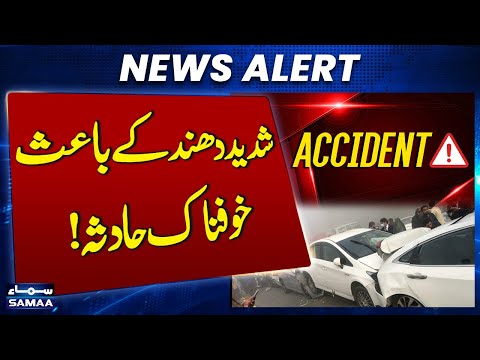 Heavy Fog | High Alert | Terrible accident due to thick fog! | Weather Update | Watch Exclusive