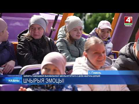 Дружба длиною в 9 лет: байкеры устроили праздник для воспитанников из Улуковской школы-интерната видео