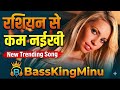 Video Rashiyan Se Kam Naikhi रशियन से कम नईखी Pravesh Lal Neelam Giri Shil