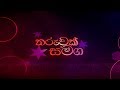 res-vihidena-jeewithe-tharuwak-samaga-15-11-2016