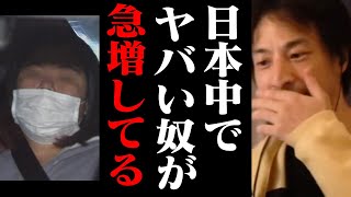 緊急動画!想定外のスピードで日本の治安が悪化しています。あの地域には住むのはやめた方がいい…【ひろゆき 切り抜き】