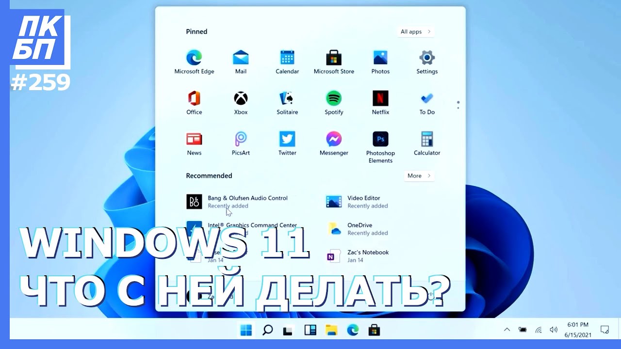 Windows 11 все-таки вышла! Что с ней делать?