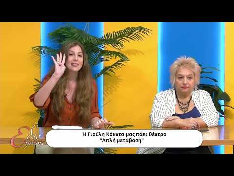 EDO EIMASTE- KOKOTA- KOSTAS MINARETZIS- PSARROU