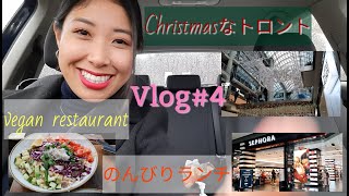 NO,36 Torontoクリスマス一色　Veganレストランでランチ　SEPHORAでお買い物　ゆっくりな一日のVLOGです