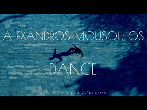Alexandros Mousoulos - Zeibekiko ''Athina mou'' Dance