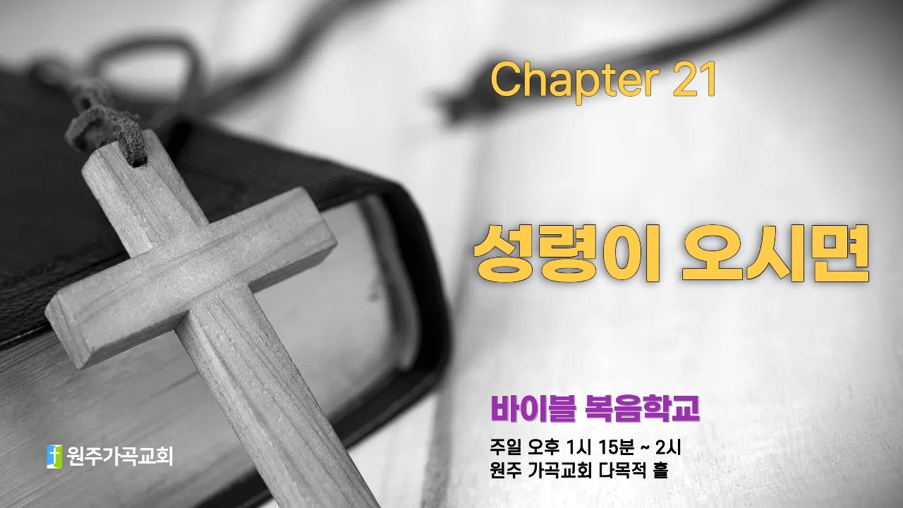 전교인 성경공부 썸네일