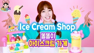 🍦시럽을 쭉쭉! 달콤한 아이스크림 먹으러 올래? 똘똘이 아이스크림가게🍦 Ice Cream Shop  | 키즈영어민디 어린이영어