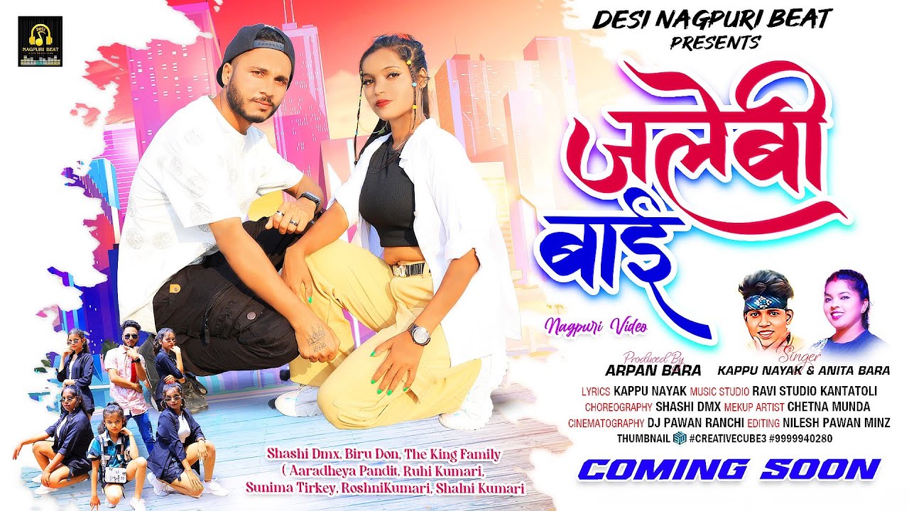 जलेबी बाई नागपुरी वीडियो || TEASER || New Nagpuri Video 2024 || Singer Kappu Nayak & Anita Bara