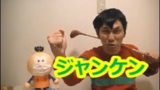 プロゴルファー猿とジャンケンしよう！