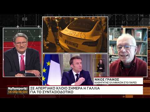 Γαλλία: Κλιμακώνονται οι αντιδράσεις για το συνταξιοδοτικό – η μαζική απεργία παραλλύει την χώρα