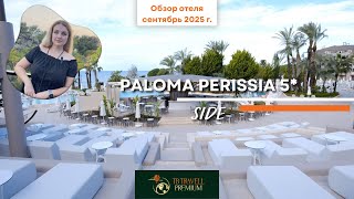 Paloma Perissia: компактный отель у моря и коллекция ретроавто внутриP