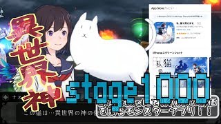 エンディングのむこう側-STAGE1000突入-【私、茄子で飛びます。】異世界の神現る。