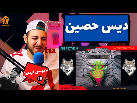 "KAFGORGI" NIMOSH (DISS HO3EIN) REACTION - واکنش به دیس ترک «کفگرگی» از نیموش (دیس حصین)
