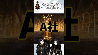 【Limbus Company】A社紹介