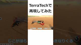 TerraTechで「じこはおこるさ」再現してみた　 #terratech #テラテック #きかんしゃトーマス #ゲーム#shorts