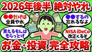 【2chお金スレ】株式投資で稼ぐならコレ！初心者でも始めやすいおすすめ投資先を大公開【2ch 有益スレ】