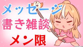 【MemberOnly】直筆メッセージ書きながらまったり雑談🔥【不知火フレア/ホロライブ】